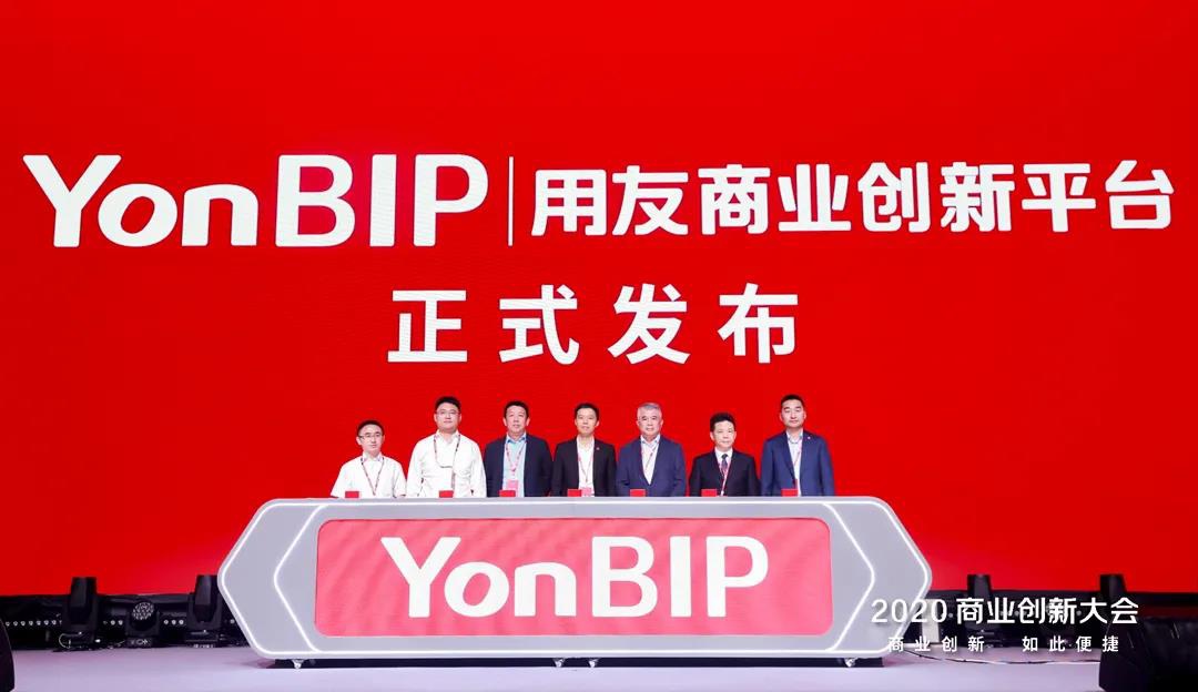 用友盛大發(fā)布商業(yè)創(chuàng)新平臺YonBIP，引領(lǐng)從ERP到BIP的變革
