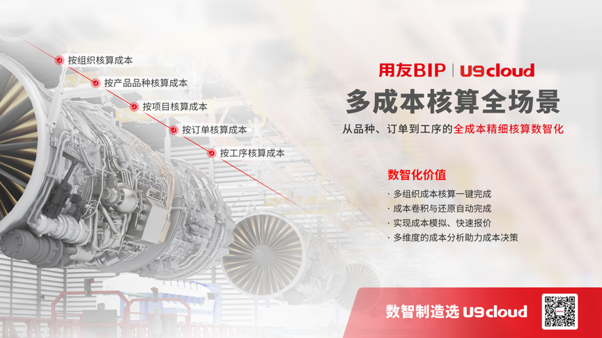 不讓“專精特新”IPO止步內(nèi)控合規(guī)，不妨從用友U9 cloud開(kāi)始