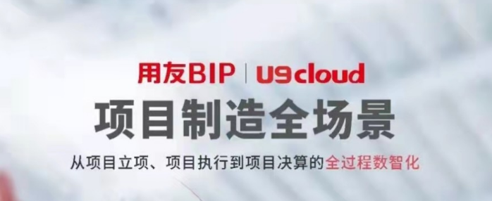 一分鐘帶你體驗(yàn)用友U9 cloud數(shù)智制造九大關(guān)鍵場景！