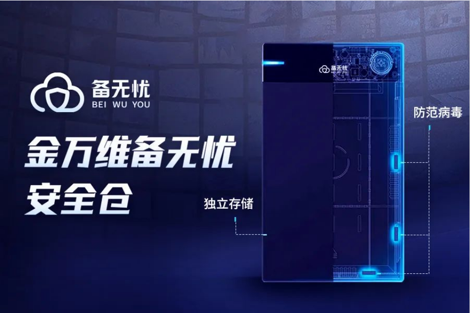 重磅 | 備無憂-數(shù)據(jù)安全倉來啦！為企業(yè)數(shù)據(jù)安全保駕護航